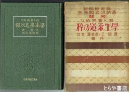 最も実際的な学生柔道の粹