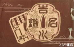 吉水名鑑
