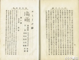 訂正再版　エミール抄