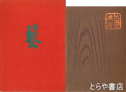 比叡山　天台の秘宝