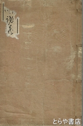 邦語秘蔵宝鑰