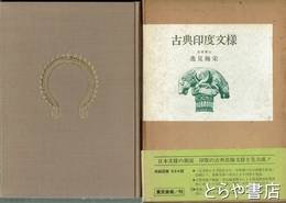古典印度文様