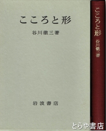 こころと形