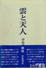 雲と天人