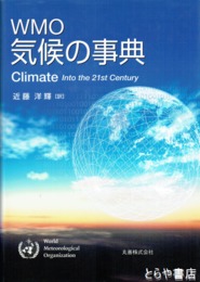 気候の事典