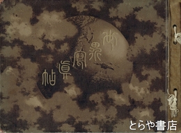 世界写真帖