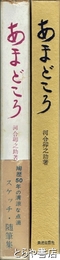 あまどころ