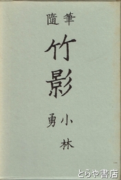 竹影