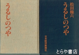うるしのつや