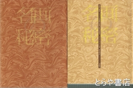 名画の秘密