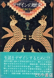 デザインの歴史
