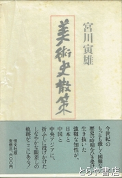 美術史散策