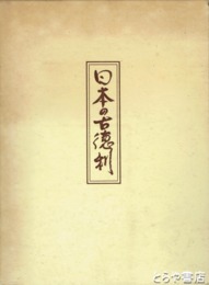 日本の古徳利
