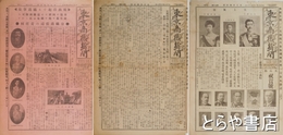 東京商機新聞　３２・３３・３４・３５・３８号