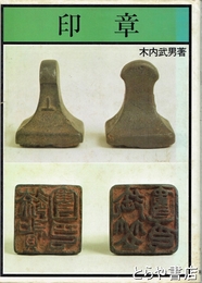 印章