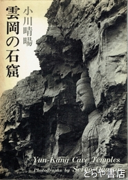 雲岡の石窟