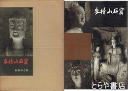 麦積山石窟