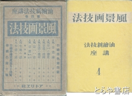 風景画技法