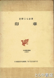 印章