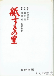 紙すきの里