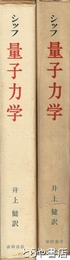 量子力学