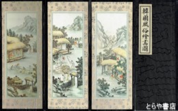 韓国風俗絵書面