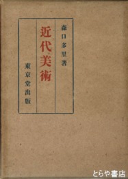 近代美術