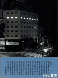 工房－出逢い－時間　田中一光デザイン室３０年の歩み
