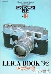 ライカブック９２