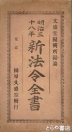 新法令全書