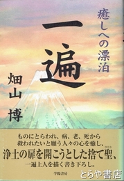 一遍