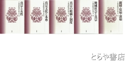千葉乗隆著作集　全５巻