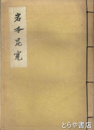 岩本昆寛
