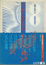 てぬぐい風俗絵巻