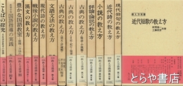 国語教え方双書　本巻１２巻＋別巻１～３巻