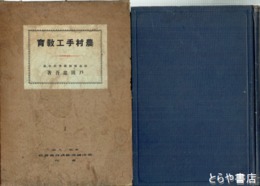 農村手工教育