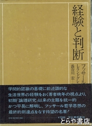 経験と判断
