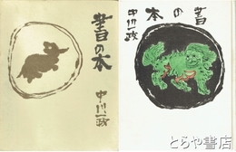 書の本