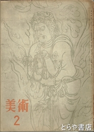 美術　２
