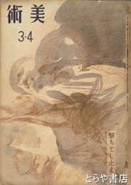 美術　３－４