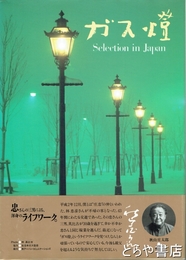 ガス燈