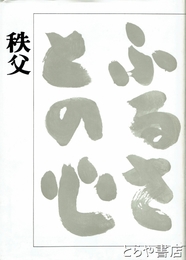 写真集秩父