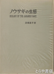 ノウサギの生態