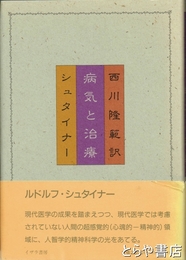 病気と治療