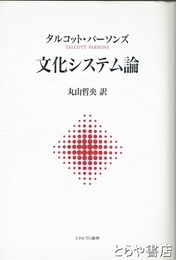文化システム論