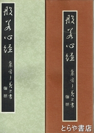 般若心経