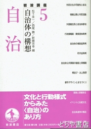 自治体の構想　４　自治