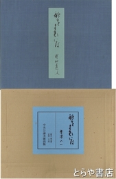 歌をよむには　限定四百部