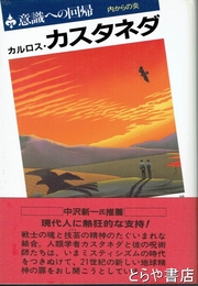 意識への回帰　内からの炎