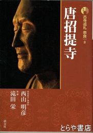 唐招提寺　古寺巡礼奈良８
